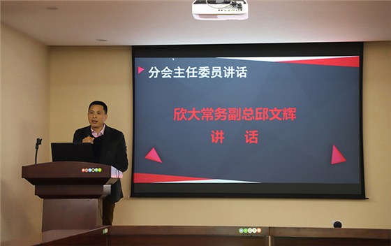 欣大常務副總邱文輝致辭