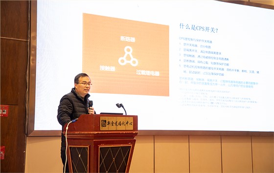 雷頓公司技術代表劉超儒講解CPS控制保護開關