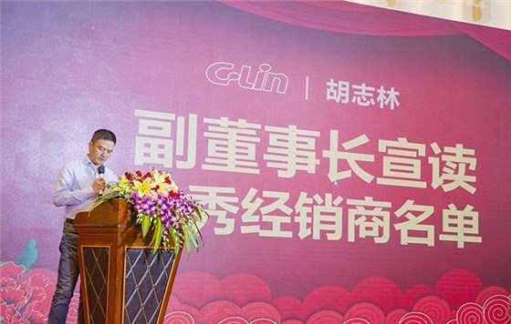副董事長胡志林宣讀優(yōu)秀經(jīng)銷商名單