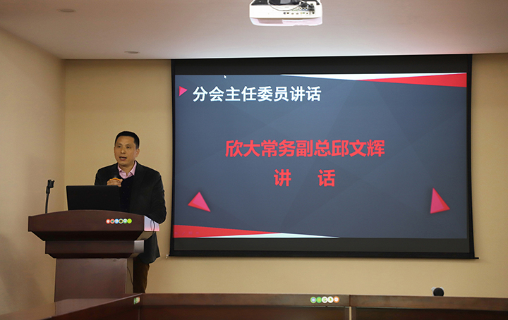 欣大常務副總邱文輝致辭